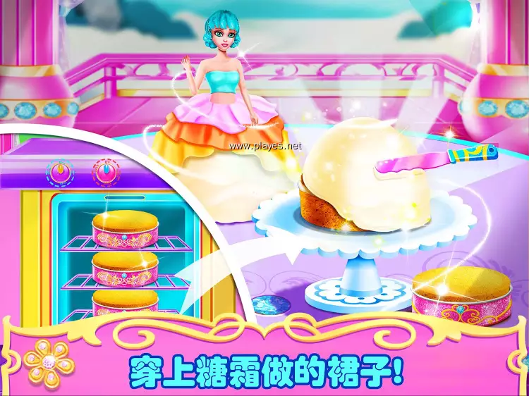 公主蛋糕制作