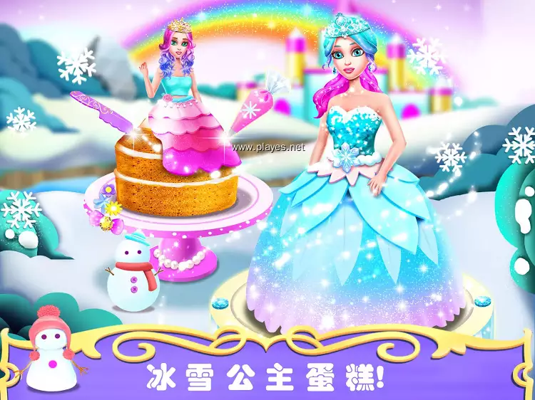 公主蛋糕制作