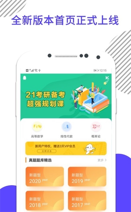 考研数学截图1