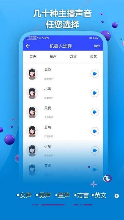 ai配音软件截图1