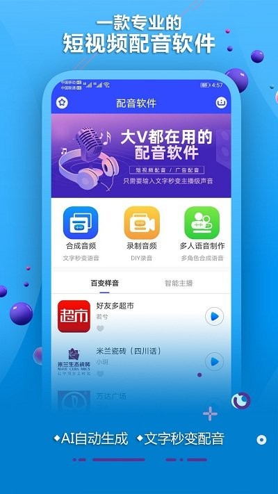 ai配音软件截图3