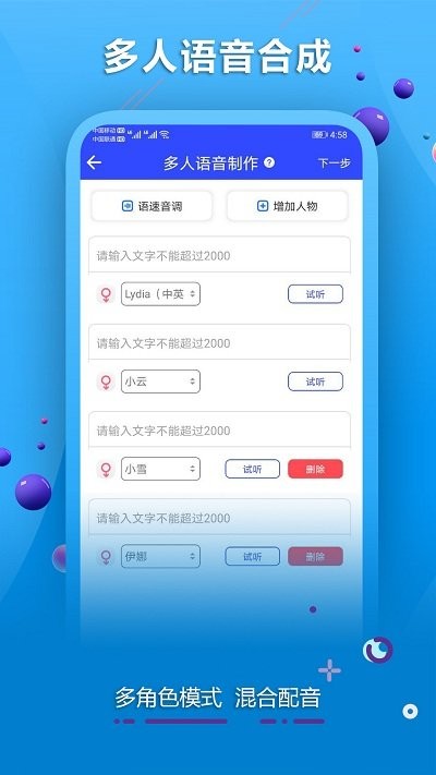 ai配音软件截图4