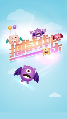 拇指划划乐-01
