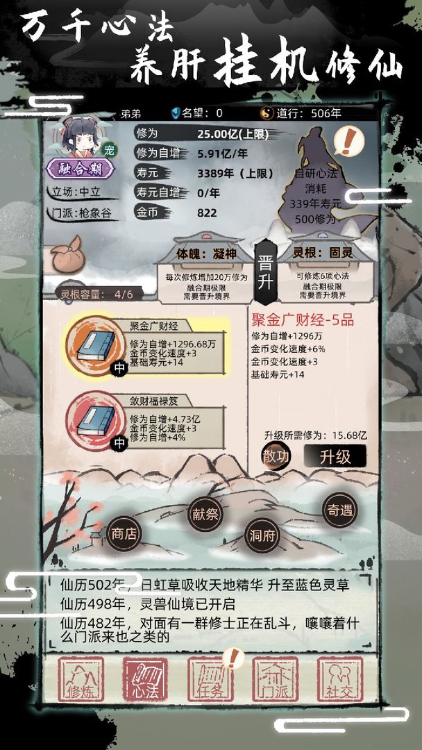 不一样修仙2截图2
