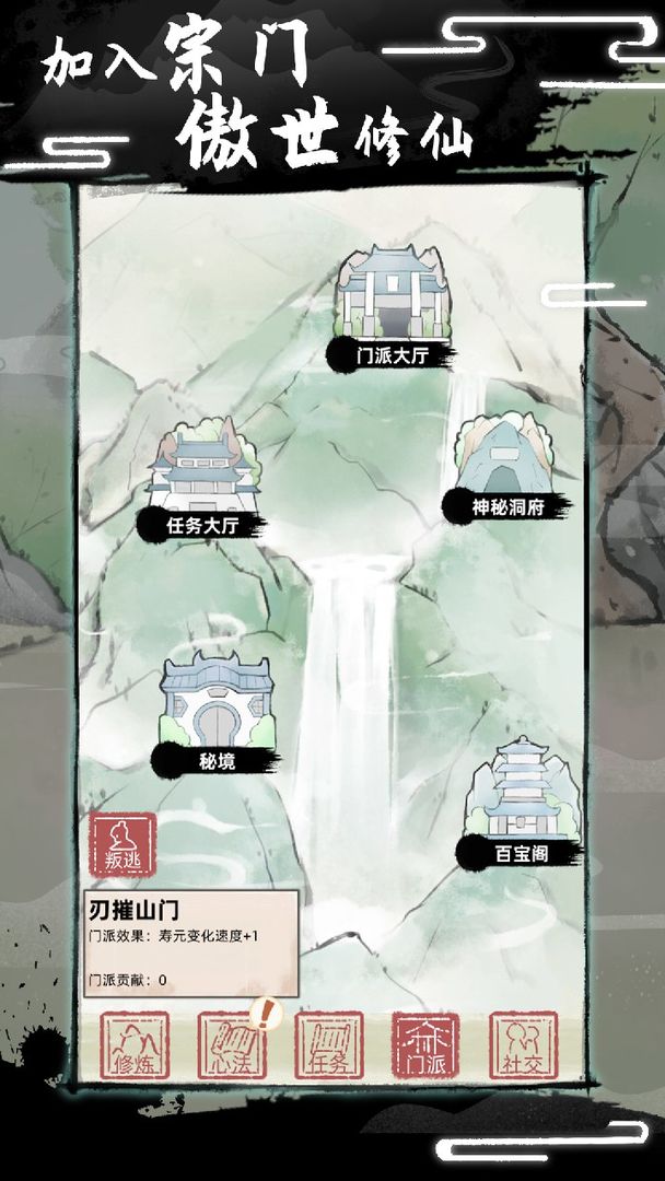 不一样修仙2截图4