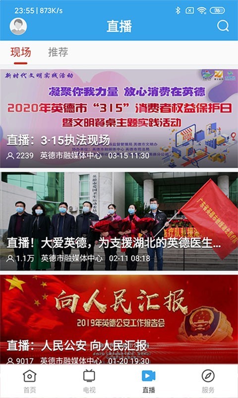 悦英德截图2