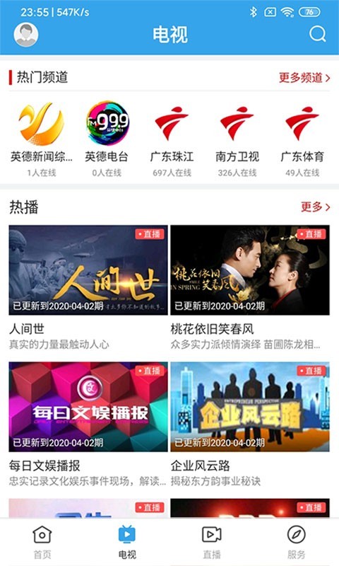 悦英德截图1