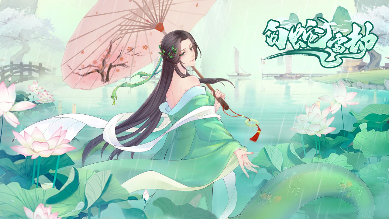 白蛇雷劫截图