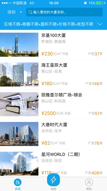 秒租市场部截图3