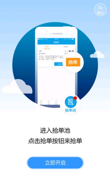 秒租市场部截图2