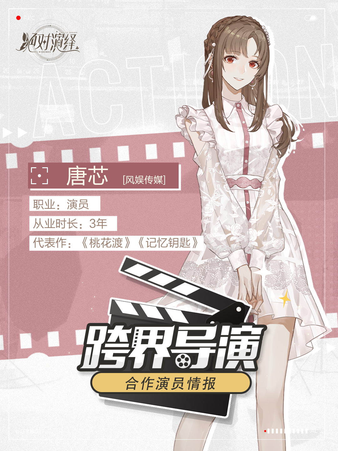 绝对演绎全新跨界综艺上线:女明星坐上“导演椅”,玩转演艺圈! 绝对演绎全新跨界综艺上线:女明星坐上“导演椅”,玩转演艺圈!