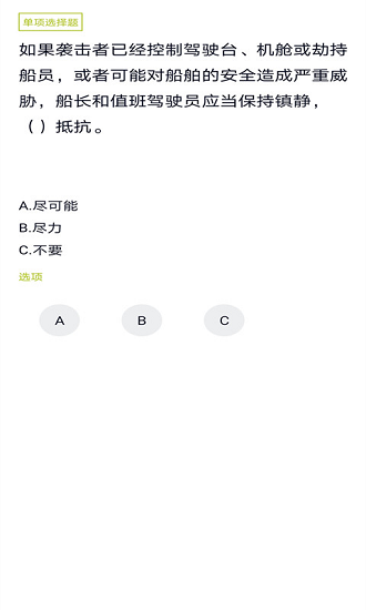 保安员题库截图3