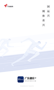 广东体育