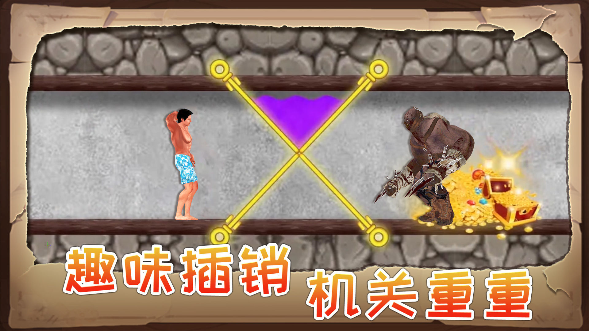 生存闯关