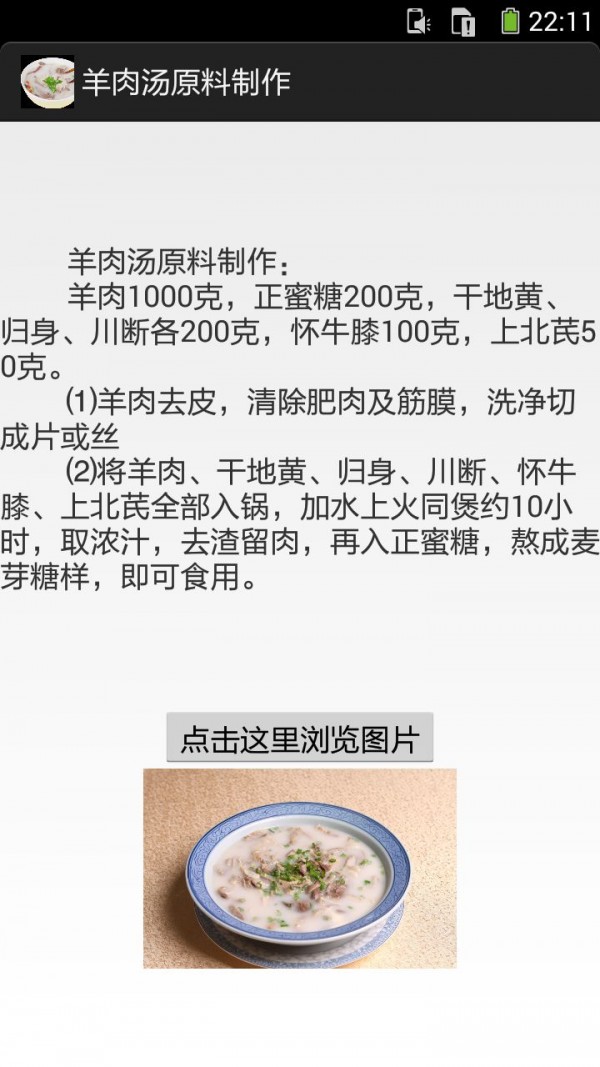羊肉汤的做法图文-01