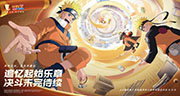 《火影忍者：忍者新世代》特效村虎年第一弹 牛年忍者全特效集锦