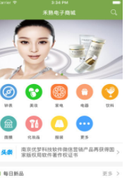 禾熟电子商城截图3