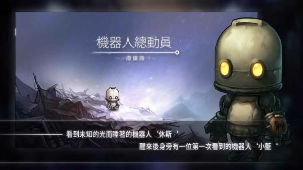 机器人总动员截图