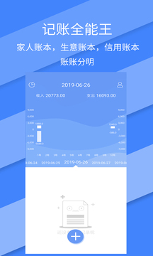 记账全能王截图3