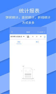 记账全能王截图4