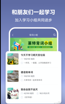 莱特德语背单词截图2