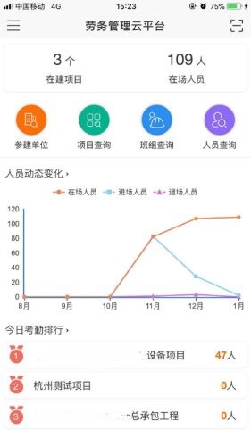 建筑劳务云下载_建筑劳务云官网版下载-3