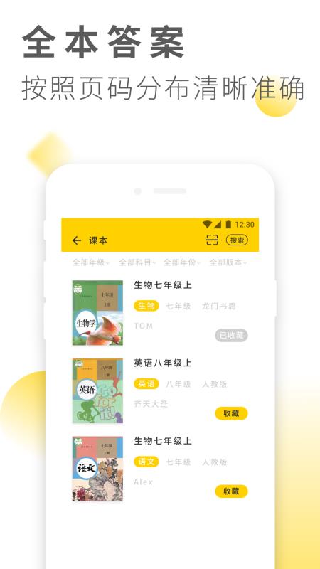 作业答案大全最新版截图2