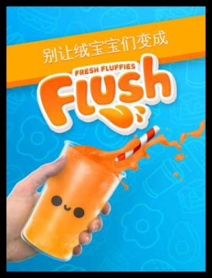 绒球坠落截图3