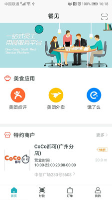 餐见截图1