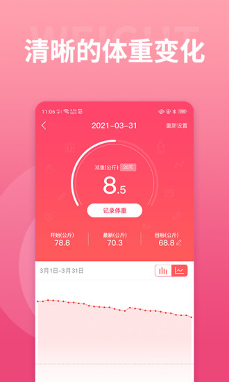 减肥小秘书截图2