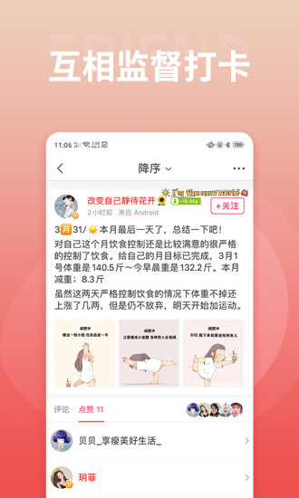 减肥小秘书截图3