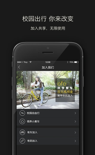 ofo共享单车低版本截图2