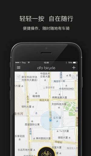 ofo共享单车低版本截图3