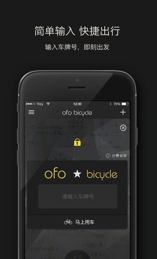 ofo共享单车低版本截图1