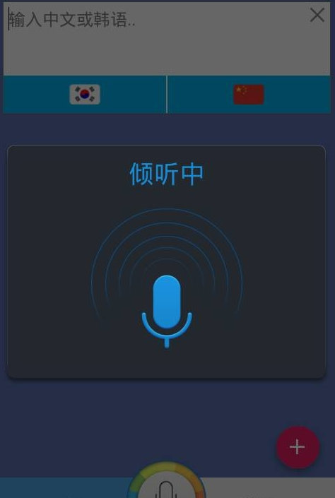 韩语翻译家截图2