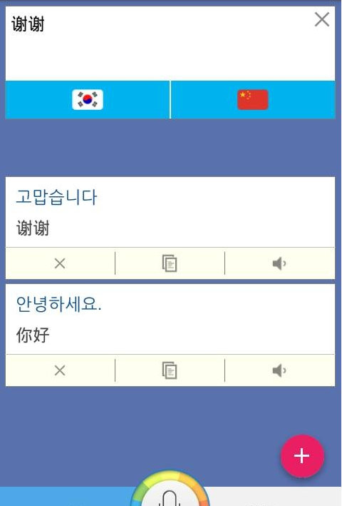 韩语翻译家截图1