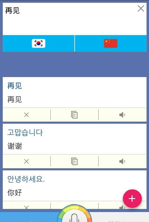 韩语翻译家截图3