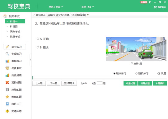 驾考驾校宝典截图2
