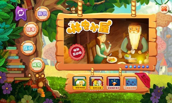 快乐童书截图3