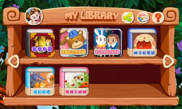 快乐童书截图1