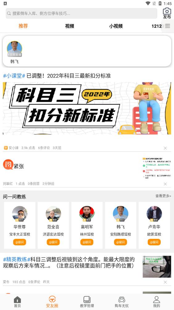 安安车生活