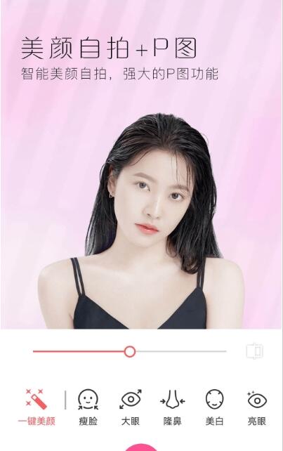 美颜修图相机截图1