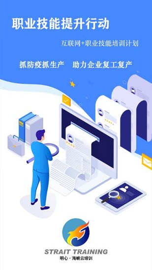 明心海峡云培训截图1