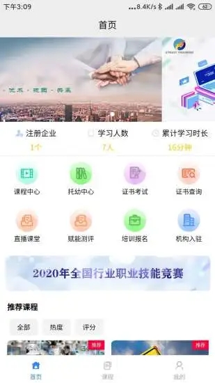 明心海峡云培训截图2