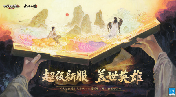 金条惊喜送!《大话西游》电影主题新服【盖世英雄】 金条惊喜送!《大话西游》电影主题新服【盖世英雄】