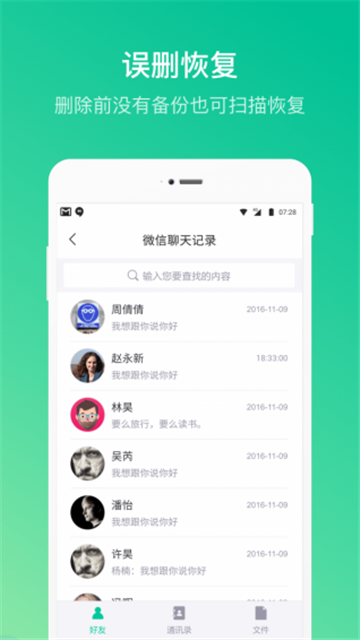 卓师兄微信恢复大师-01