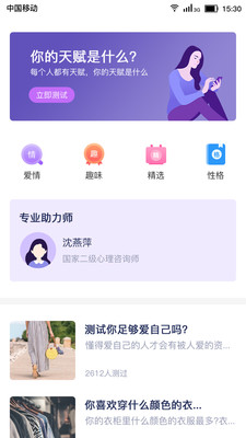 白领心理测评截图4