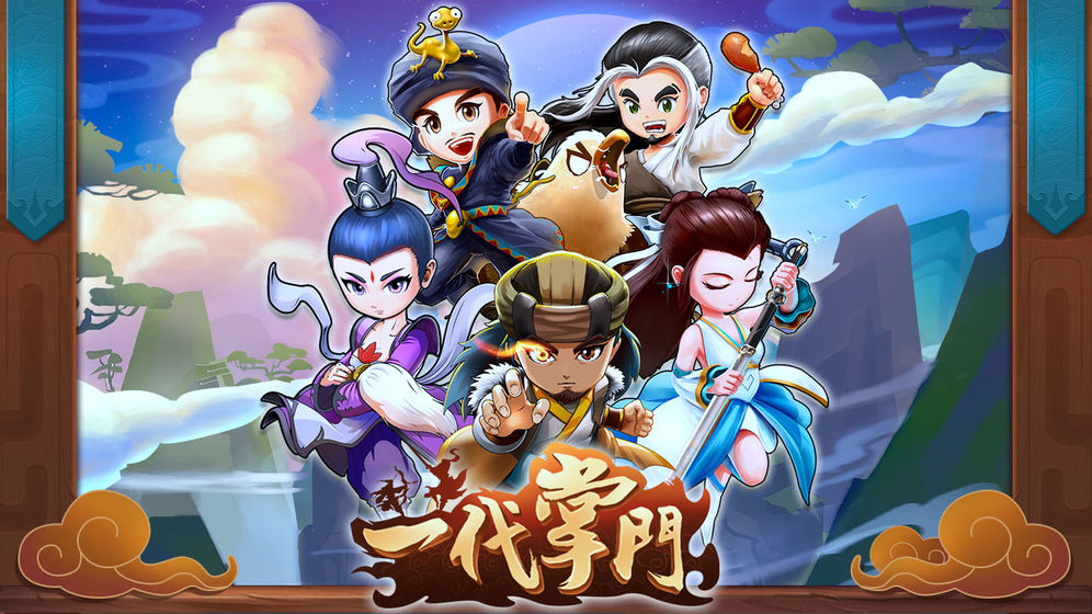 一代掌门截图3