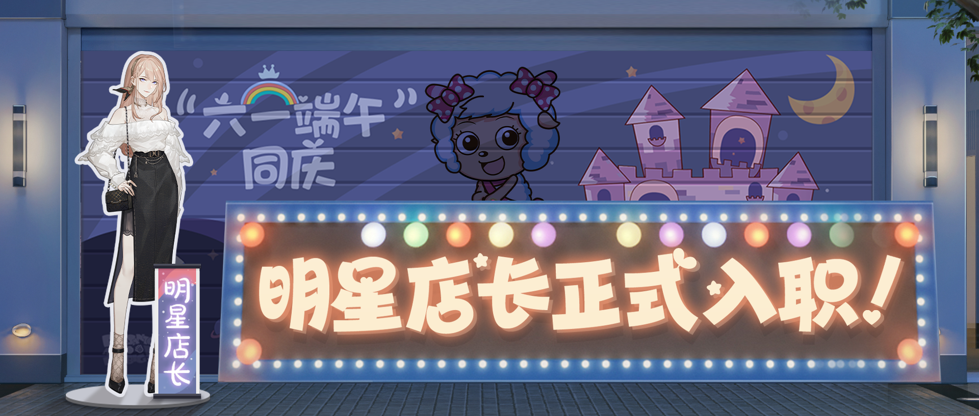 绝对演绎&ldquo;六一端午&rdquo;玩法爆料：童年回忆体验馆温馨开张，体验儿时快乐！