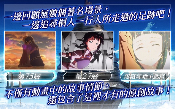 刀剑神域记忆碎片截图2